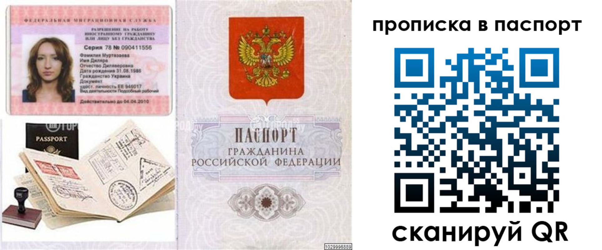 временная регистрация 2025 в Донском