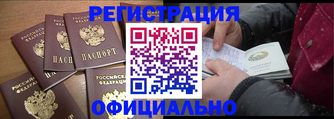 прописка регистрация в Донском
