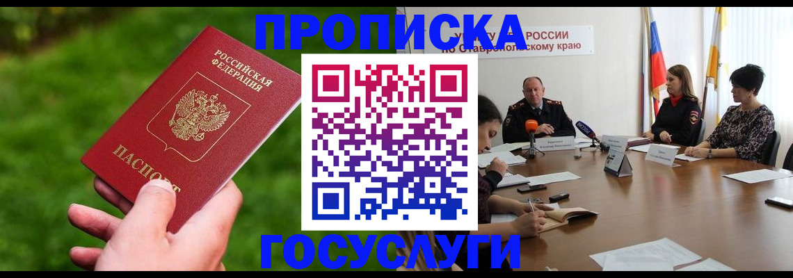 прописка для военкомата в Донском