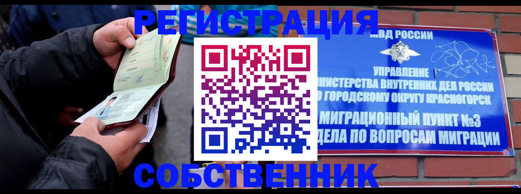 временная регистрация для школы в Донском